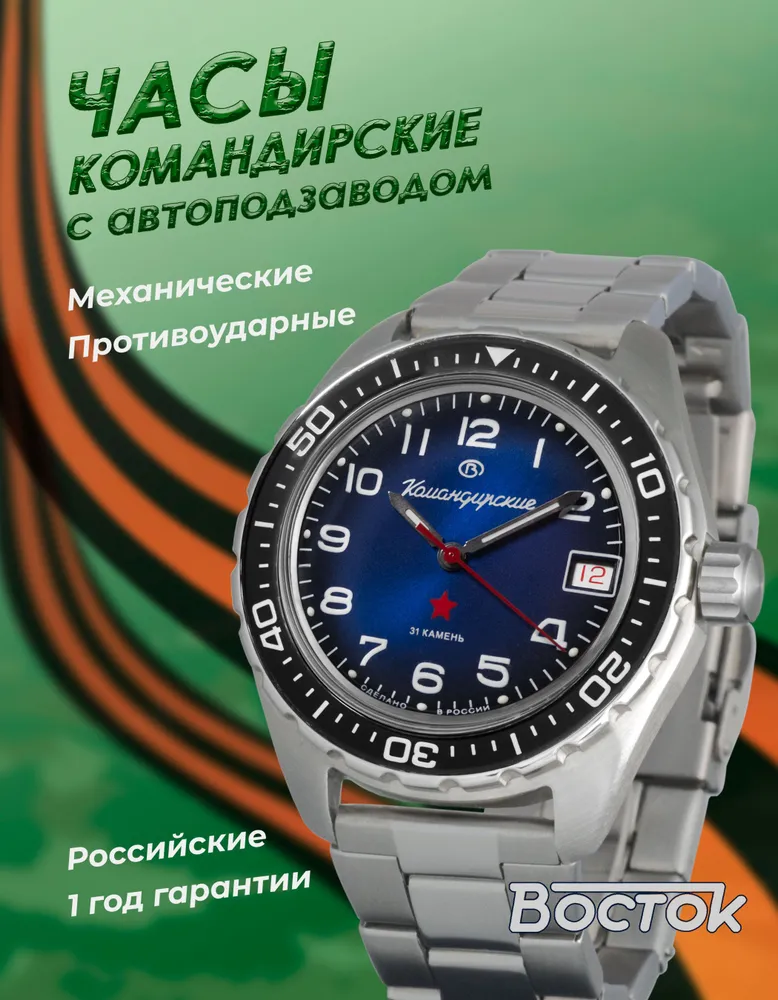 Vostok Wrist Watch Mechanical